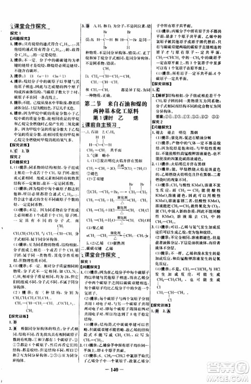 2019版世纪金榜课时讲练通人教版RJ化学必修2参考答案 