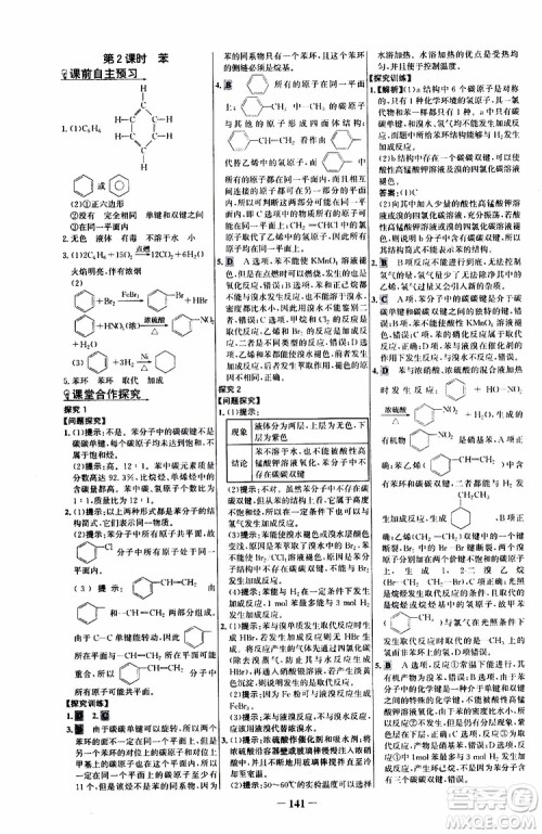 2019版世纪金榜课时讲练通人教版RJ化学必修2参考答案 