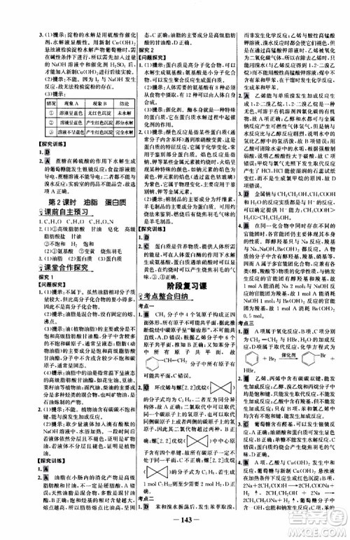 2019版世纪金榜课时讲练通人教版RJ化学必修2参考答案 2019版世纪金榜课时讲练通人教版RJ化学必修2参考答案