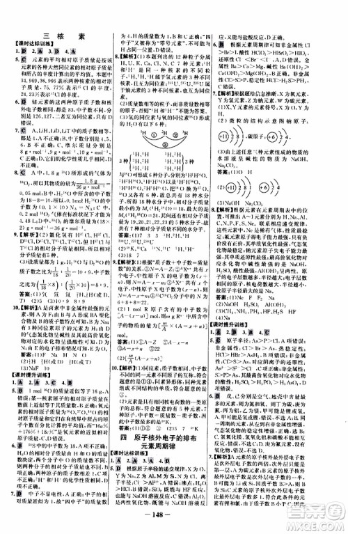 2019版世纪金榜课时讲练通人教版RJ化学必修2参考答案 2019版世纪金榜课时讲练通人教版RJ化学必修2参考答案