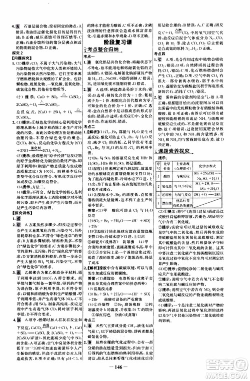 2019版世纪金榜课时讲练通人教版RJ化学必修2参考答案 