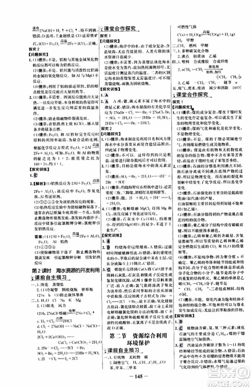 2019版世纪金榜课时讲练通人教版RJ化学必修2参考答案 2019版世纪金榜课时讲练通人教版RJ化学必修2参考答案