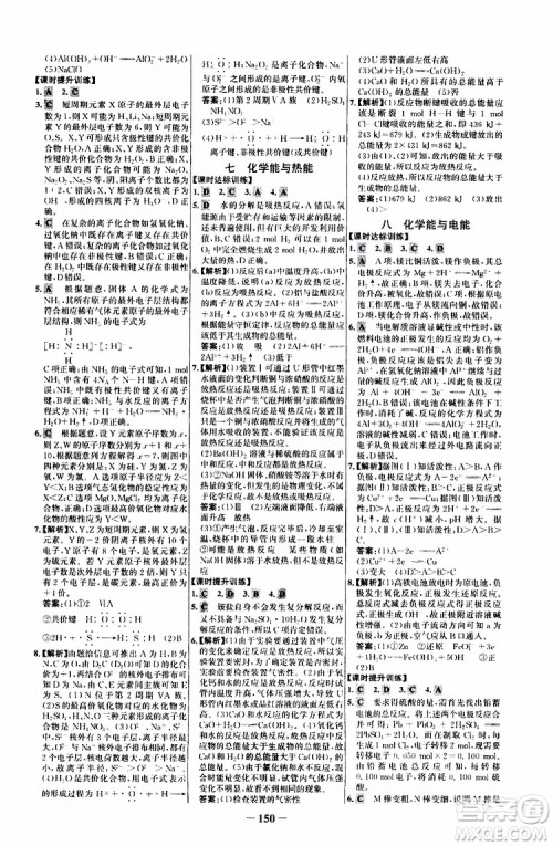 2019版世纪金榜课时讲练通人教版RJ化学必修2参考答案 2019版世纪金榜课时讲练通人教版RJ化学必修2参考答案