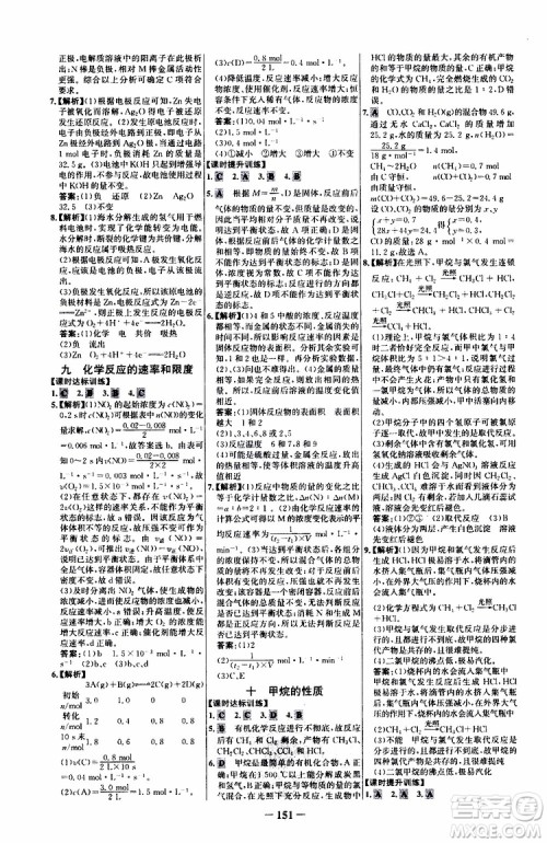 2019版世纪金榜课时讲练通人教版RJ化学必修2参考答案 2019版世纪金榜课时讲练通人教版RJ化学必修2参考答案