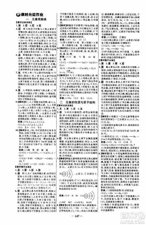 2019版世纪金榜课时讲练通人教版RJ化学必修2参考答案 2019版世纪金榜课时讲练通人教版RJ化学必修2参考答案