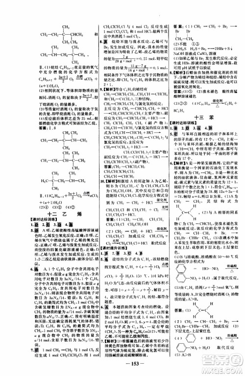 2019版世纪金榜课时讲练通人教版RJ化学必修2参考答案 