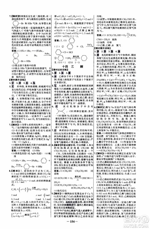 2019版世纪金榜课时讲练通人教版RJ化学必修2参考答案 2019版世纪金榜课时讲练通人教版RJ化学必修2参考答案