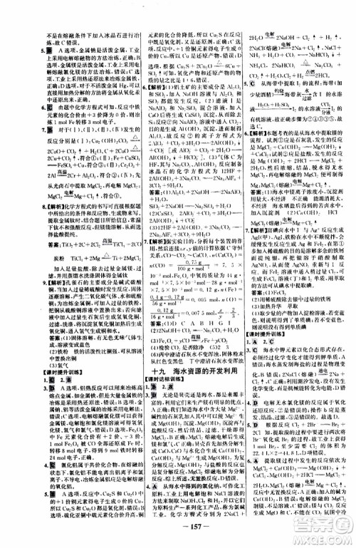2019版世纪金榜课时讲练通人教版RJ化学必修2参考答案 2019版世纪金榜课时讲练通人教版RJ化学必修2参考答案