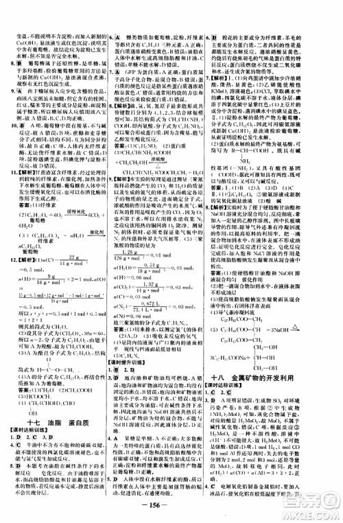 2019版世纪金榜课时讲练通人教版RJ化学必修2参考答案 