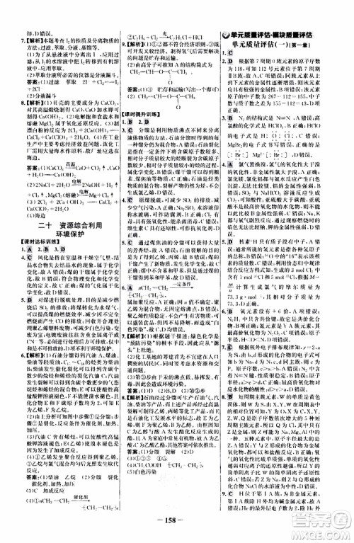 2019版世纪金榜课时讲练通人教版RJ化学必修2参考答案 2019版世纪金榜课时讲练通人教版RJ化学必修2参考答案
