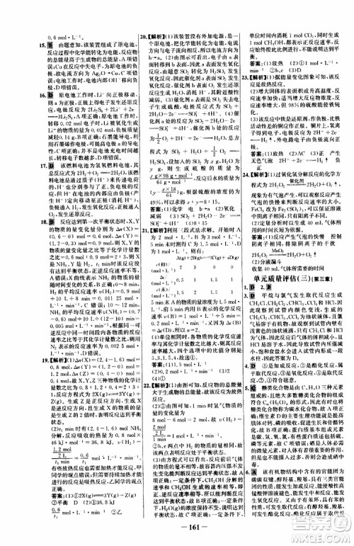 2019版世纪金榜课时讲练通人教版RJ化学必修2参考答案 2019版世纪金榜课时讲练通人教版RJ化学必修2参考答案
