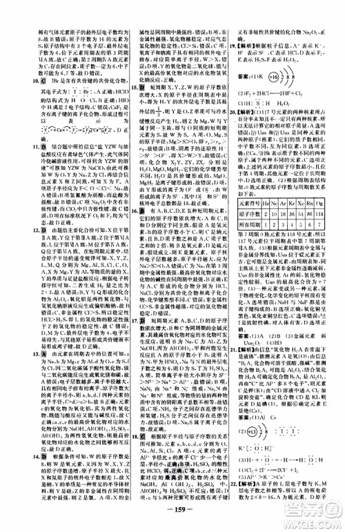 2019版世纪金榜课时讲练通人教版RJ化学必修2参考答案 2019版世纪金榜课时讲练通人教版RJ化学必修2参考答案