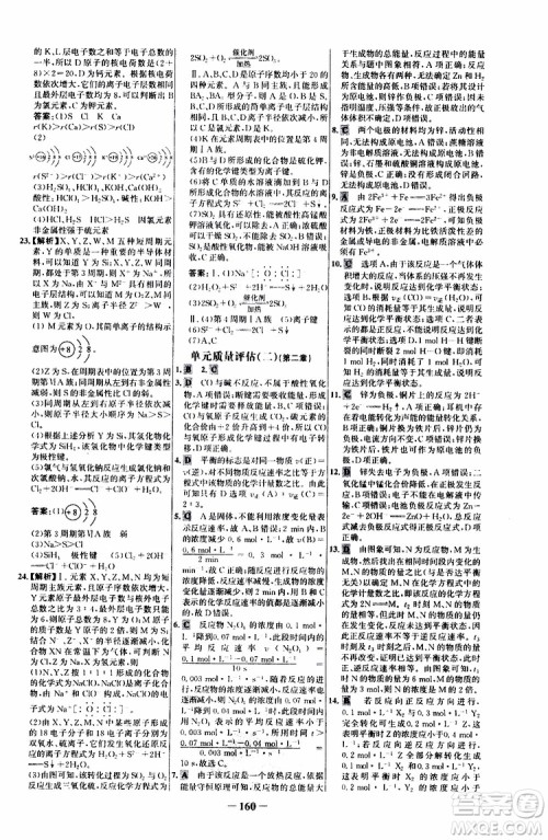 2019版世纪金榜课时讲练通人教版RJ化学必修2参考答案 2019版世纪金榜课时讲练通人教版RJ化学必修2参考答案