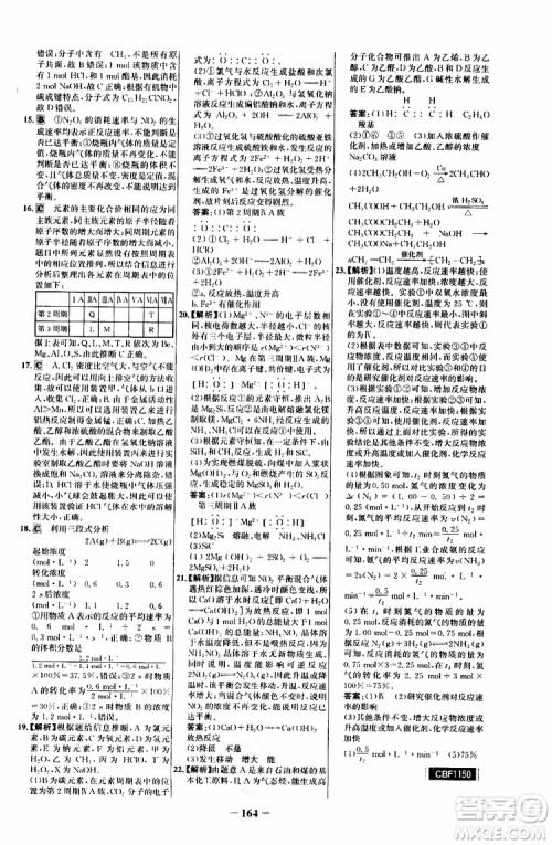2019版世纪金榜课时讲练通人教版RJ化学必修2参考答案 2019版世纪金榜课时讲练通人教版RJ化学必修2参考答案