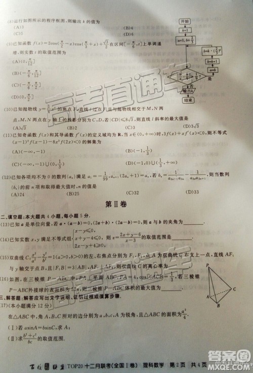 2019届百校联盟TOP20十二月联考全国Ⅰ卷理数试题及参考答案