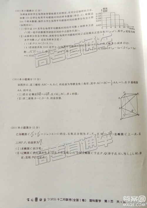 2019届百校联盟TOP20十二月联考全国Ⅰ卷理数试题及参考答案