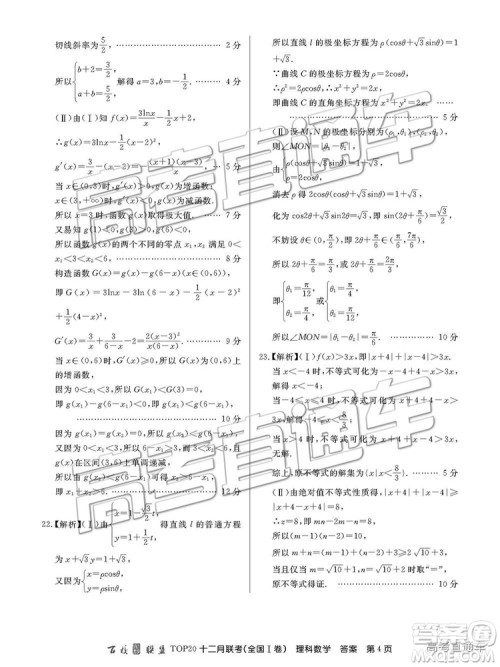 2019届百校联盟TOP20十二月联考全国Ⅰ卷理数试题及参考答案