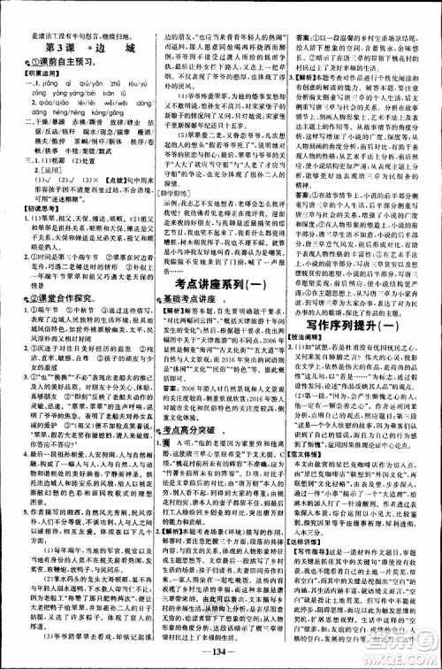 世纪金榜2018年课时讲练通语文必修5人教版参考答案 世纪金榜2018年课时讲练通语文必修5人教版参考答案