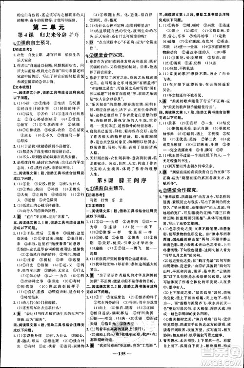 世纪金榜2018年课时讲练通语文必修5人教版参考答案 世纪金榜2018年课时讲练通语文必修5人教版参考答案