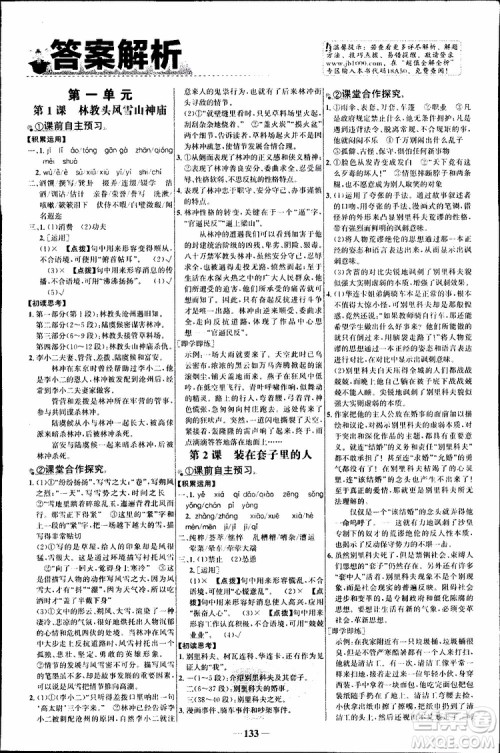 世纪金榜2018年课时讲练通语文必修5人教版参考答案 世纪金榜2018年课时讲练通语文必修5人教版参考答案