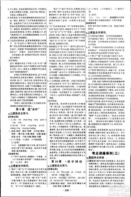 世纪金榜2018年课时讲练通语文必修5人教版参考答案 世纪金榜2018年课时讲练通语文必修5人教版参考答案