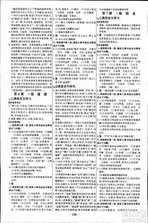 世纪金榜2018年课时讲练通语文必修5人教版参考答案 世纪金榜2018年课时讲练通语文必修5人教版参考答案