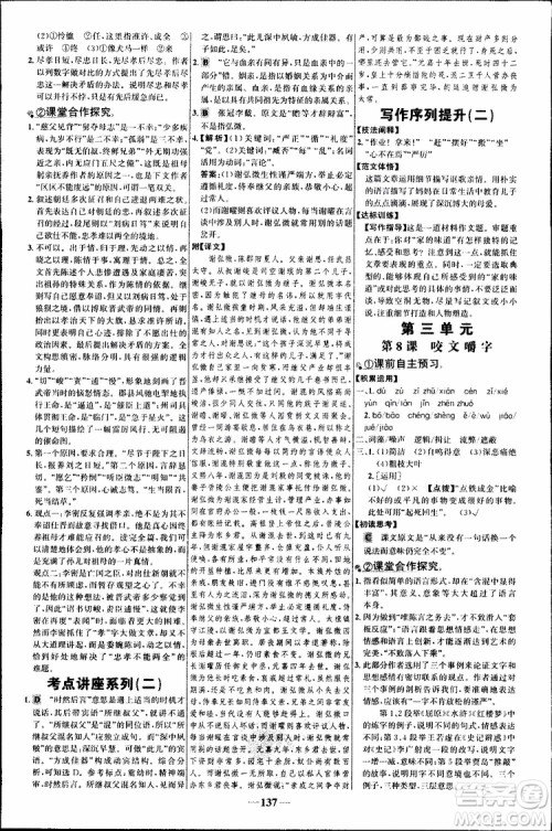 世纪金榜2018年课时讲练通语文必修5人教版参考答案 世纪金榜2018年课时讲练通语文必修5人教版参考答案