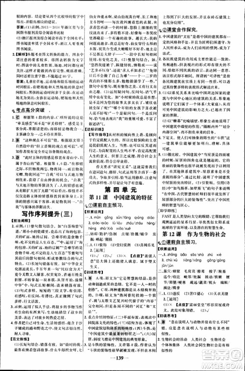 世纪金榜2018年课时讲练通语文必修5人教版参考答案 世纪金榜2018年课时讲练通语文必修5人教版参考答案