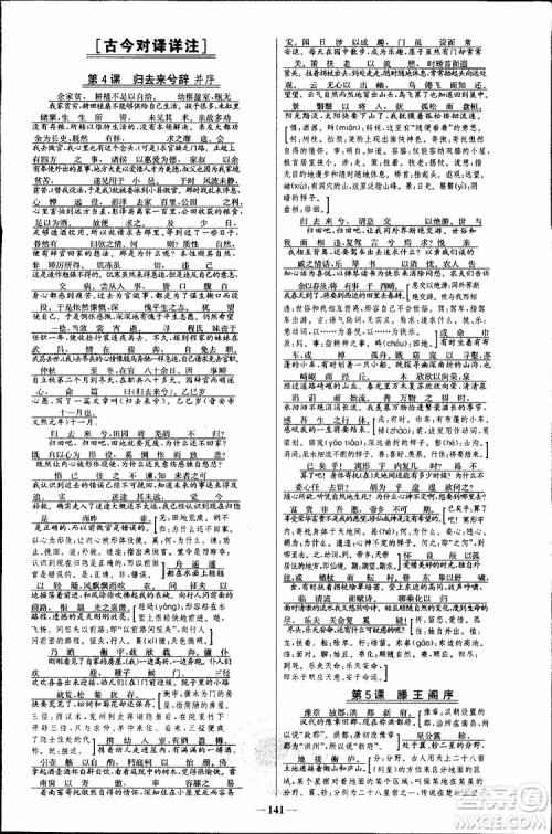 世纪金榜2018年课时讲练通语文必修5人教版参考答案 世纪金榜2018年课时讲练通语文必修5人教版参考答案
