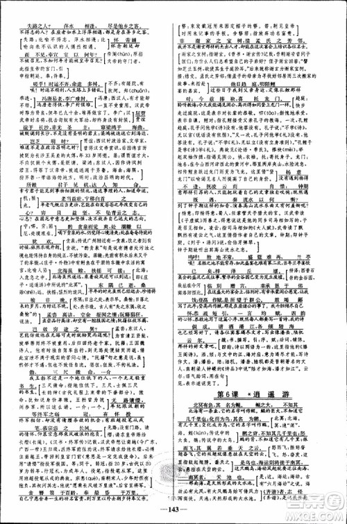 世纪金榜2018年课时讲练通语文必修5人教版参考答案