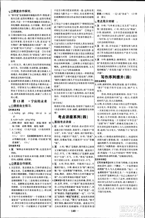 世纪金榜2018年课时讲练通语文必修5人教版参考答案 世纪金榜2018年课时讲练通语文必修5人教版参考答案