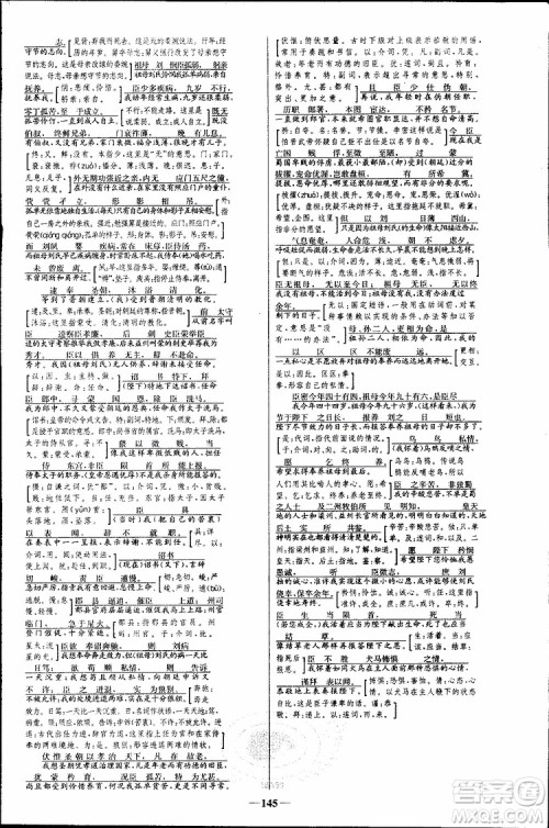 世纪金榜2018年课时讲练通语文必修5人教版参考答案