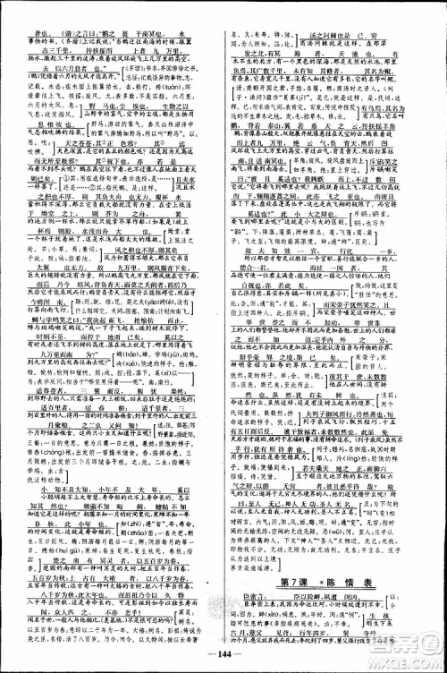 世纪金榜2018年课时讲练通语文必修5人教版参考答案 世纪金榜2018年课时讲练通语文必修5人教版参考答案