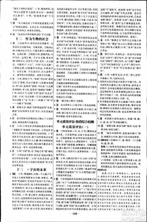 世纪金榜2018年课时讲练通语文必修5人教版参考答案 世纪金榜2018年课时讲练通语文必修5人教版参考答案