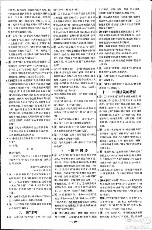 世纪金榜2018年课时讲练通语文必修5人教版参考答案 世纪金榜2018年课时讲练通语文必修5人教版参考答案