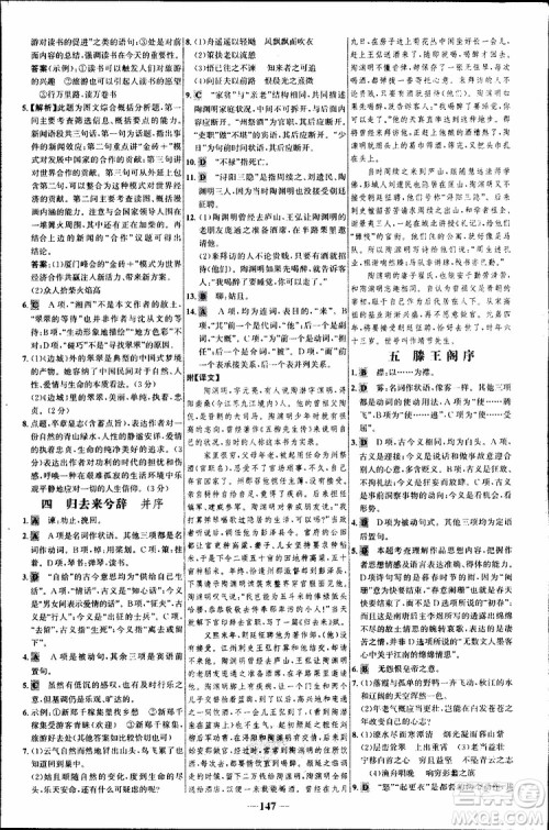 世纪金榜2018年课时讲练通语文必修5人教版参考答案