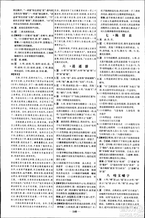 世纪金榜2018年课时讲练通语文必修5人教版参考答案 世纪金榜2018年课时讲练通语文必修5人教版参考答案