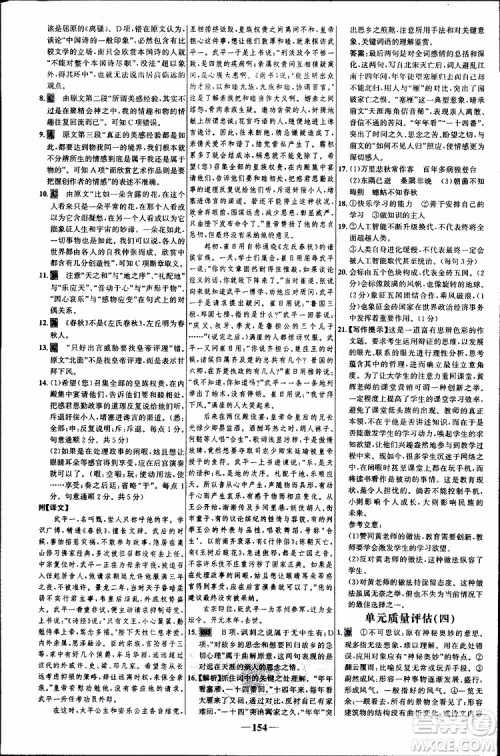 世纪金榜2018年课时讲练通语文必修5人教版参考答案 世纪金榜2018年课时讲练通语文必修5人教版参考答案