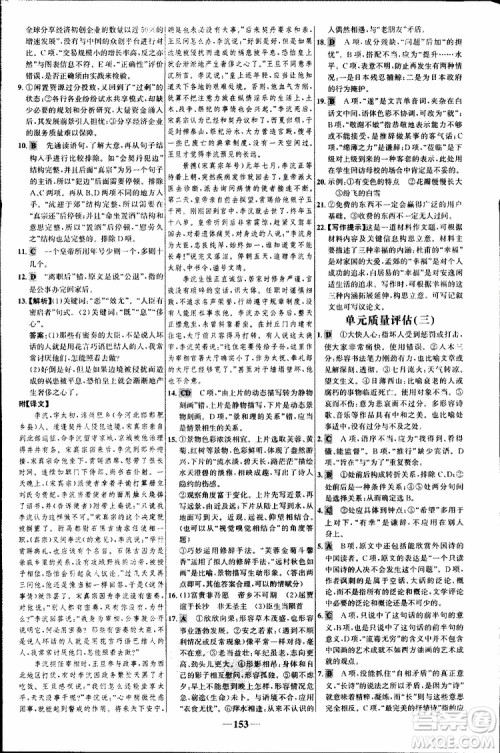 世纪金榜2018年课时讲练通语文必修5人教版参考答案 世纪金榜2018年课时讲练通语文必修5人教版参考答案