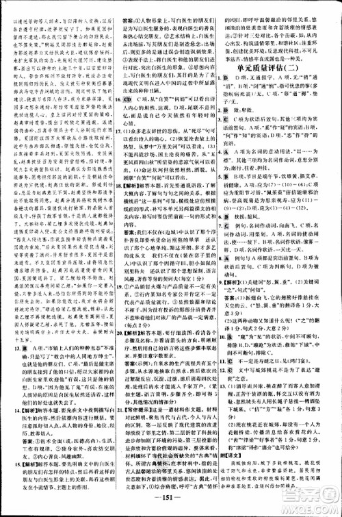 世纪金榜2018年课时讲练通语文必修5人教版参考答案 世纪金榜2018年课时讲练通语文必修5人教版参考答案