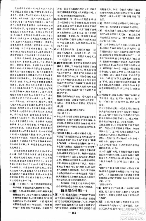 世纪金榜2018年课时讲练通语文必修5人教版参考答案 世纪金榜2018年课时讲练通语文必修5人教版参考答案