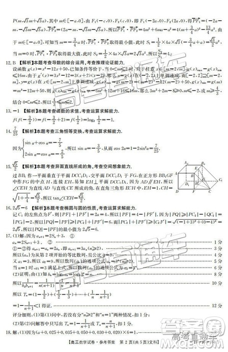 2019届高三山西金太阳百校联考百千联考104C文数参考答案