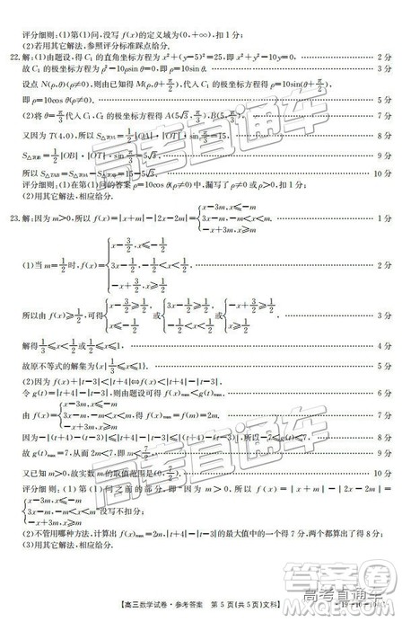 2019届高三山西金太阳百校联考百千联考104C文数参考答案