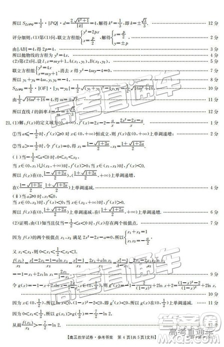 2019届高三山西金太阳百校联考百千联考104C文数参考答案