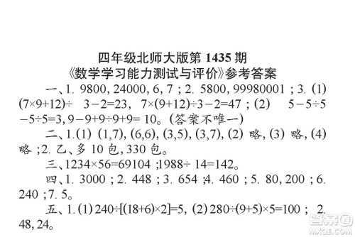 小学数学报2018四年级第1435期答案 小学数学报2018四年级第1435期答案