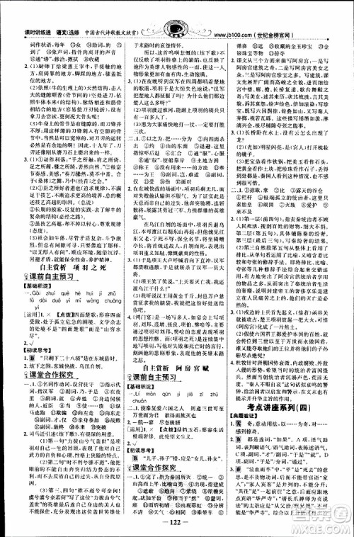 世纪金榜2018年课时讲练通人教版语文选修中国古代诗歌散文欣赏参考答案 世纪金榜2018年课时讲练通人教版语文选修中国古代诗歌散文欣赏参考答案