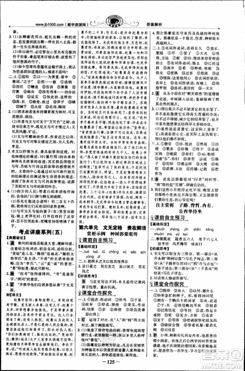 世纪金榜2018年课时讲练通人教版语文选修中国古代诗歌散文欣赏参考答案