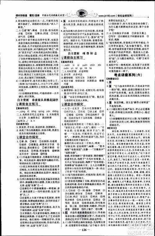 世纪金榜2018年课时讲练通人教版语文选修中国古代诗歌散文欣赏参考答案