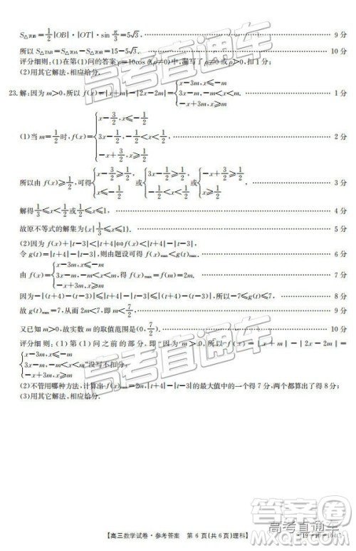 2018年12月山西金太阳百校联考百千联考104C理数参考答案