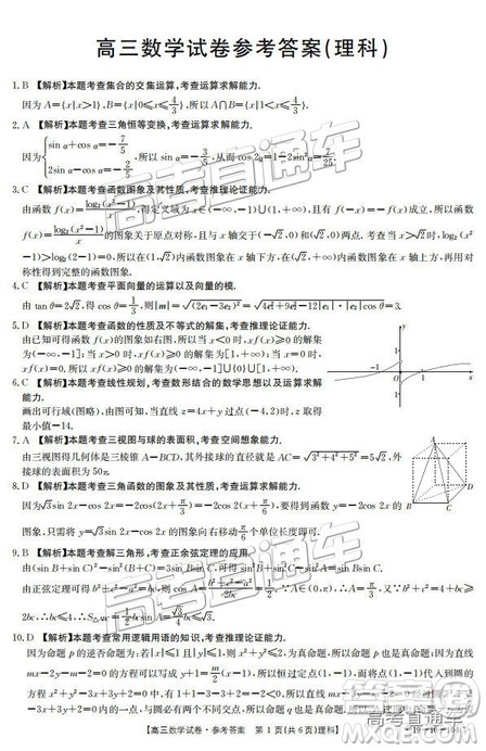 2018年12月山西金太阳百校联考百千联考104C理数参考答案 2018年12月山西金太阳百校联考百千联考104C理数参考答案